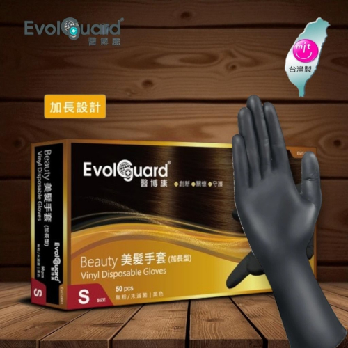 (促銷特價)Evolguard黑色PVC拋棄式手套-加長型(50入/25雙)