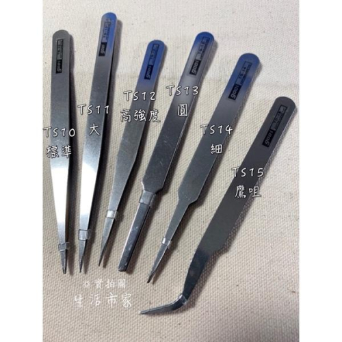 現貨 精密鑷子 不鏽鋼 鑷子夾 直夾 彎夾 平頭夾 美甲夾 精密夾 鑷子 直頭鑷子 彎頭鑷子 不鏽鋼鑷子夾 夾子