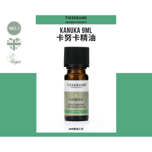 【Tisserand】卡努卡精油 Kanuka Essential Oil 9ml