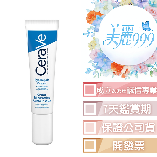 適樂膚 全效亮眼修護精萃14ml