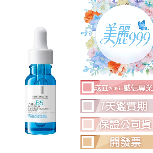 理膚寶水 B5彈潤修復多效撫紋眼部精華15ml