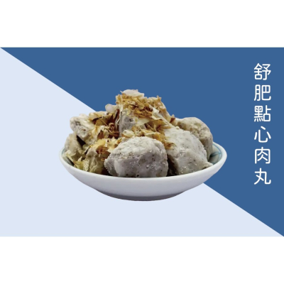 【一起覓Eat me】舒肥點心肉丸 犬貓適用 舒肥點心 手工肉丸 100%純肉 寵物舒肥鮮食 寵物鮮食 舒肥鮮食