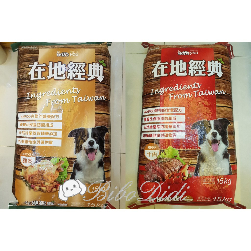 毛球寵物 在地經典 美味乾糧 牛肉.雞肉口味 15KG 狗飼料 成犬飼料 隨貨附贈品