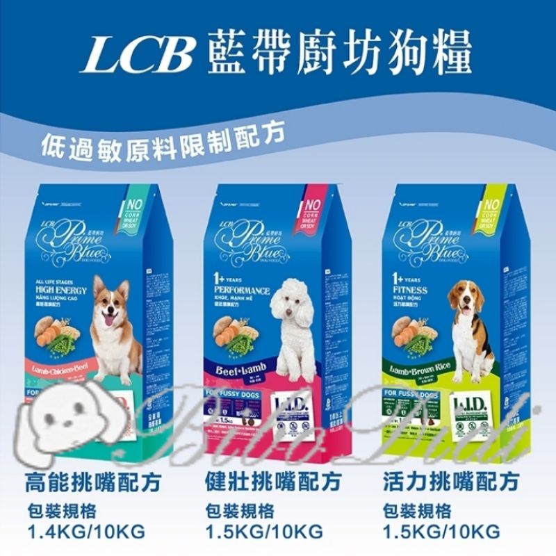 毛球寵物 送思樂美500g分裝包 LCB藍帶廚坊 高能挑嘴狗三鮮 健壯挑嘴狗牛羊 活力挑嘴狗羊肉糙米10kg