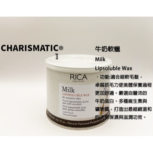 -CHMC- 義大利原裝 RICA 熱蠟除毛 全系列軟蠟 400G