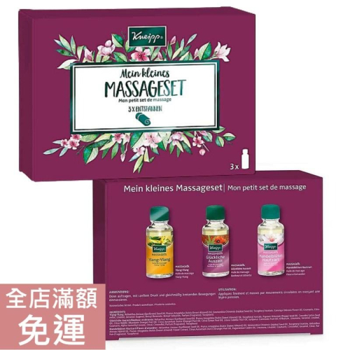 【現貨】德國 Kneipp克奈圃 按摩精油三件組 3x20ml 按摩精油套組 禮盒 附發票