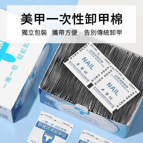 卸甲包 卸甲水 卸甲液 卸甲 光療卸甲 美甲 美甲卸甲包 可卸除水晶 卸除光撩膠 美甲 凝膠 光撩 卸甲液 美甲材料