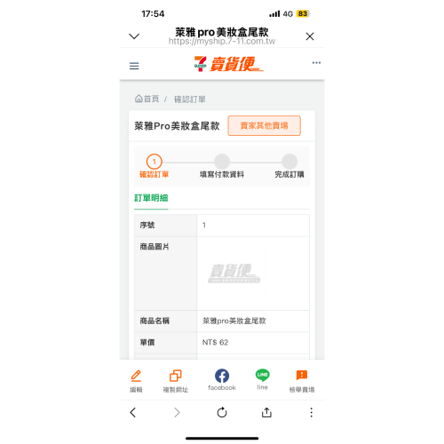 萊雅pro禮盒 ABC各一個