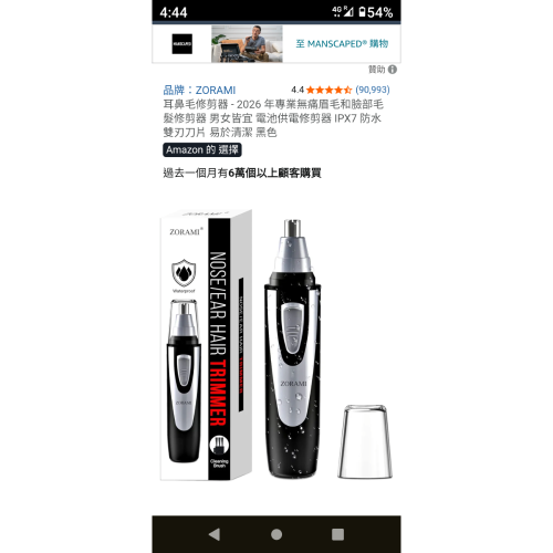 極細電動鼻毛耳毛刀Stick Shaver Slim Head可水洗，保持清潔衛生 4號電池，鼻子和耳朵美