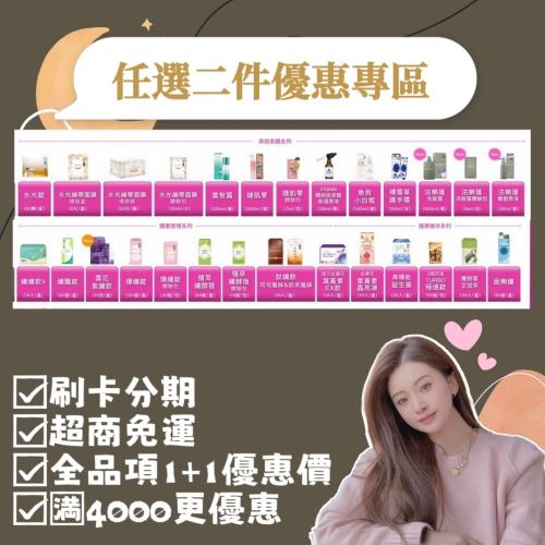 婕樂纖【正版官方授權】免運?可刷卡 可分期?任選1 +1優惠組合下單處 ?