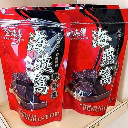 澎湖優鮮配♥澎湖名產 金海集海燕窩 ( 黑糖塊 )
