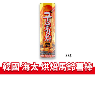 大象的鼻子?韓國??海太 烘焙馬鈴薯棒 HAITAI 烘焙 馬鈴薯條 馬鈴薯棒 餅乾 零食 27g