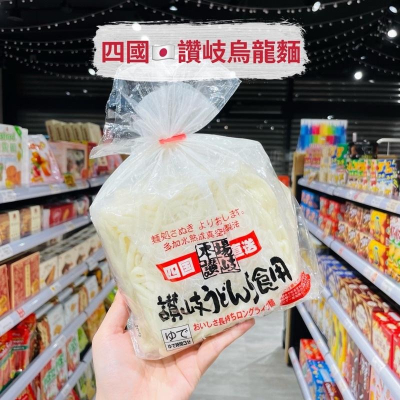 ?獅賣特實體店面 讚岐烏龍麵 四國烏龍麵 日本烏龍麵 烏龍麵 麵條 湯麵 五食入