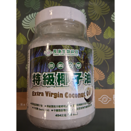 長庚生技頂級冷壓特級椰子油(454g/瓶)
