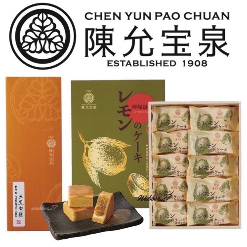 ?快速出貨?陳允寶泉 台中伴手禮?蛋黃酥 太陽餅 鳳梨酥 小月餅 御丹波 香柚檸檬蛋糕 土鳳梨酥 中秋禮盒 美食代