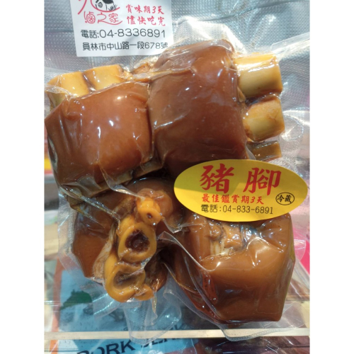 豬腳真空包裝