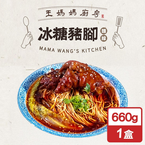 王媽媽廚房 常溫即食冰糖豬腳麵線660g(台中知名店/台灣優質豬肉)(BO0174)