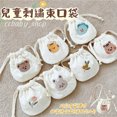 【台灣現貨】兒童刺繡束口袋 兒童外出包 零錢包 寶寶背包 斜肩包 兒童背包 過年包包