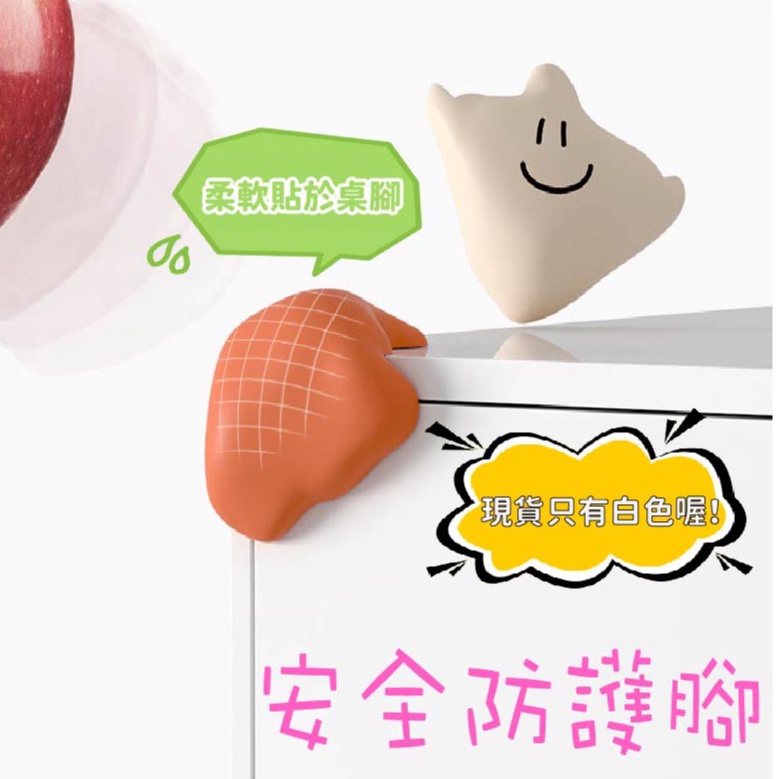 兒童桌腳保護角 安全防護角 防撞桌角 兒童防護 桌角保護 尖角保護 安全保護角 防撞用品 安全防護 可愛造型