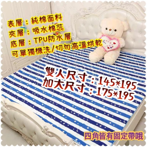 ??台灣出貨?防水隔尿墊雙人尺寸加大尺寸純棉加厚防水墊 雙人加大純棉?四角都有固定帶?尿布墊 生理墊野餐墊