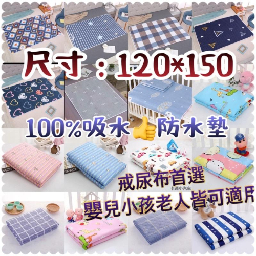 ??台灣出貨?防水隔尿墊單人尺寸120*150?純棉三層防水墊/尿布墊/生理墊/老人墊/野餐墊
