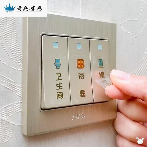 標識貼紙強電指示標示配電插座家用電燈開關表箱裝飾墻貼標簽