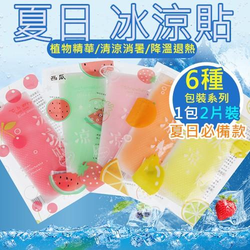 【現貨促銷】暖暖包 冰涼貼降溫神器 水果味冰涼貼 夏季學生防暑降溫冰貼 卡通提神清涼貼 消暑貼 冰涼貼現貨 冰涼貼片