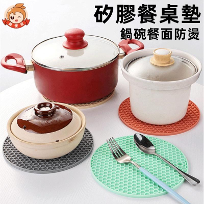 圓型蜂窩隔熱墊?真便宜現貨?矽膠隔熱墊 隔熱墊 防燙墊 桌墊 杯墊 鍋墊 盤墊 餐墊 止滑墊 防滑墊