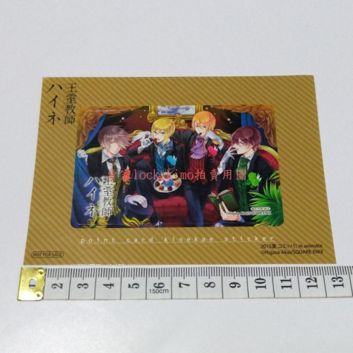 【王室教師海涅 特典 貼紙 2015夏 in animate 赤井ヒガサ】海涅 凱 布魯諾 萊恩哈特 里希特 王室教師