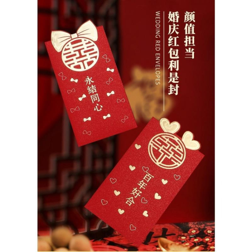 ??*辰軒百貨*現貨*立體西式永結同心结婚創意红包