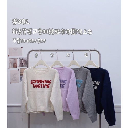 韓系質感可愛QQ繡線字母圓領上衣