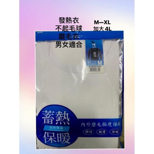 發熱衣磨毛衣保暖衣圓領立領男衣服加大尺寸現貨免運寒流