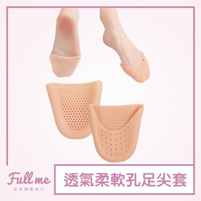 拇指套 腳趾保護套 足尖套 腳尖套 腳趾頭 鞋頭防護 加強透氣孔 超柔軟足尖防護套 富米鞋墊鞋材專賣店