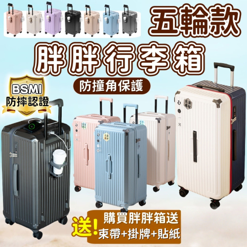 檢驗優良 胖胖箱 行李箱 五輪煞車避震 TSA海關鎖 YKK防爆拉鏈 登機箱 拉桿箱 多功能胖胖箱