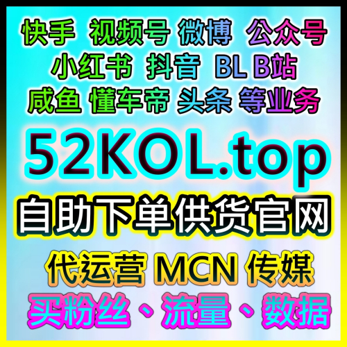 小红书教育博主涨粉系统【批发网】自媒体粉丝购物网专业曝光入口