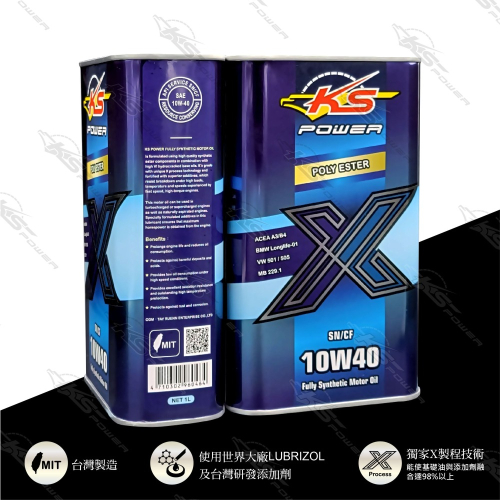 『正公司貨』KS POWER多元複合酯油品X系列 10W40 SN/CF