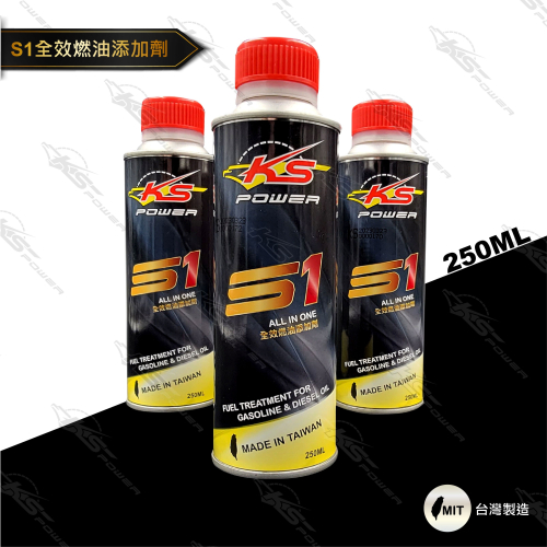 『正公司貨』KS POWER S1全效燃油添加劑(汽油精)