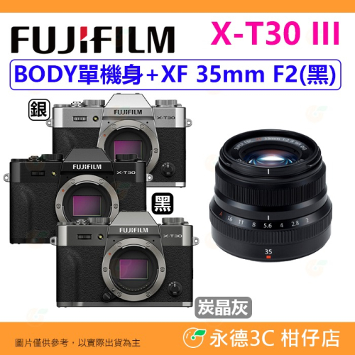 富士 FUJIFILM X-T30 III BODY + XF 35mm F2 微單眼相機 機身 XT30 三代 公司貨