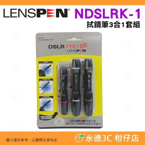 含拭鏡布 LENSPEN NDSLRK-1 3合1拭鏡筆 濾鏡 鏡頭 觀景窗 清潔筆 NLP1 NLFK1 MNCP1