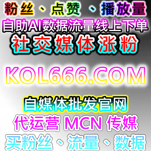百家号粉丝 学生团互粉 稳定指数 52hub.top 百度流量提升 百家号自媒体流量批发网