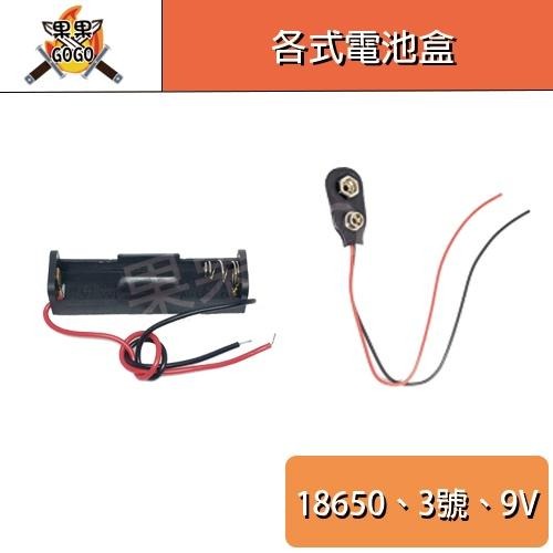 3號、18650電池盒 AA 單節?現貨速發?