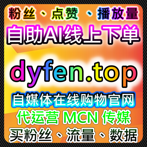 公众号买阅读量 兼职团上稳定流量数据 94fen.cc 自媒体数据增长中心刷粉导航视频号直播看过精准引流