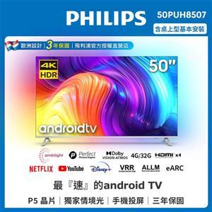 @電子街3C特賣會@全新 飛利浦 PHILIPS 50型 50PUH8507 多媒體液晶顯示器（含搖控器）50吋