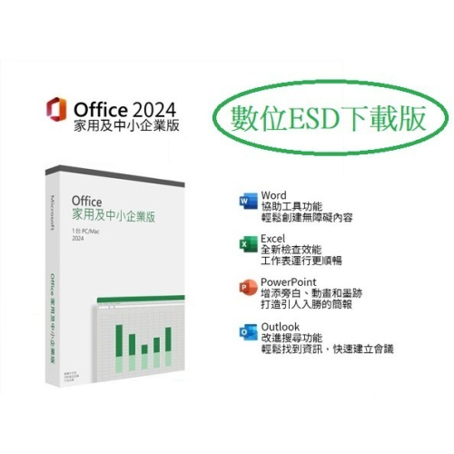 Microsoft 微軟Office 2024 家用及中小企業-數位下載版(非彩盒版)