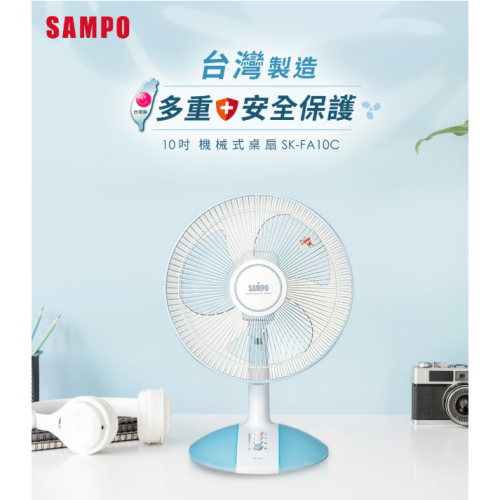 ❤️SAMPO 聲寶 SK-FA10C 10吋機械式桌扇 電風扇 立扇