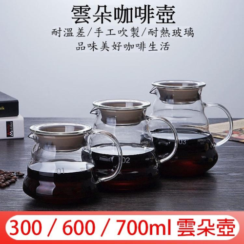 300／600／700ml 雲朵壺 手沖咖啡壺 耐熱玻璃壺 雲朵分享壺 手沖咖啡壺 花茶壺 泡茶壺