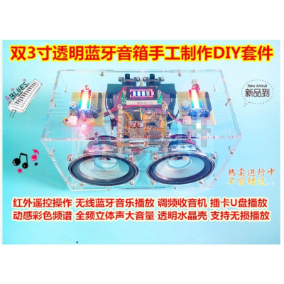 台中現貨 2*5w 3吋喇叭 DIY組裝散件實訓電子散件 附三顆鋰電池 18650