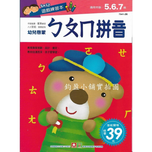 幼福 7941-26 ㄅㄆㄇ拼音 練習本