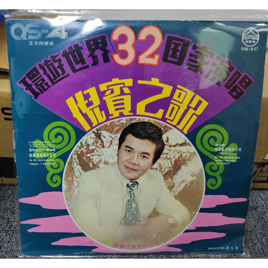 二手黑膠唱片-倪賓之歌 環遊世界32國家演唱