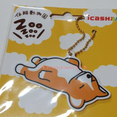 【休眠動物園 icash 空卡 柯基 吊飾】熊貓之穴 ZooZooZoo 收藏卡 珍藏卡 愛金卡 小狗 造型 鑰匙圈 卡